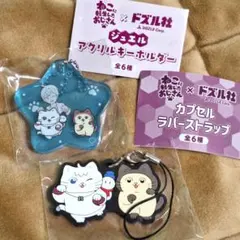 【2/28迄】ドズル社×ねこおじ 新作ガチャ2種 おらふくんセット