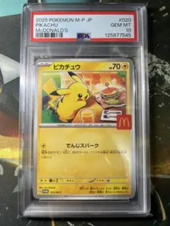 PSA10】 ポケカ マクドナルド ピカチュウ プロモ #619 - メルカリ