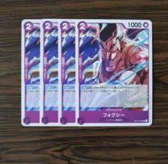 フォクシー OP10-075 4枚セット