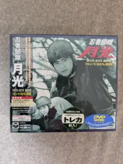 忍者部隊月光 DVD-BOX