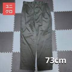 【UNIQLO】ワイドフィットチノ 73cm オリーブ