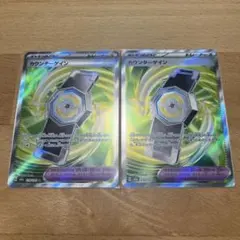 カウンターゲイン SR 218/193 2枚セット