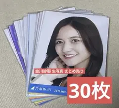 金川紗耶 まとめ売り 30枚