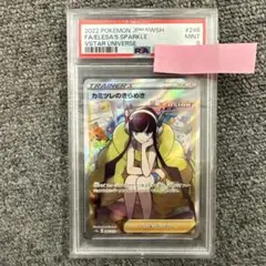 カミツレのきらめき SR S12a VSTARユニバース 246/172