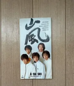 嵐 デビューシングル A・RA・SHI オリジナルフォトコレクション