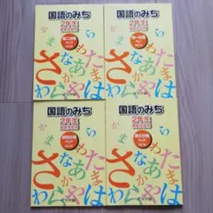 と*も様 浜学園 小1 国語 こくご 漢字 テキスト 第一分冊 第二分冊