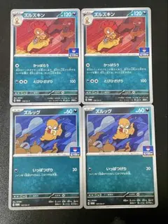 各2枚 進化ライン ジムプロモ ズルズキン かっぱらう ズルック いっぱつげり