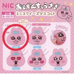 おぱんちゅうさぎ ミニスクイーズマスコット ガチャガチャ