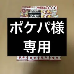 【専用】明治アポロチョコ・マーブルチョコ・チョコベビー3種セットお菓子まとめ売り