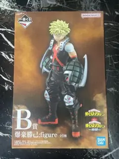 一番くじ　B賞　(新品,未開封)　爆轟勝己　僕のヒーローアカデミア -仲間-
