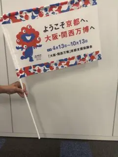 大阪・関西万博 フラッグ