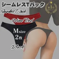 Mサイズ 2枚セット No.3シームレスショーツTバック ヨガウェア 筋トレ