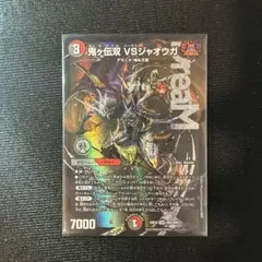 鬼ヶ伝双