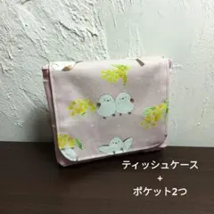 移動ポケット　ポケットポーチ　ティッシュケース　ピンク　シマエナガ　ハンドメイド