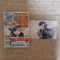 本好きの下剋上　まとめて ドラマCD ポストカード　イラストカード　ラバーマット 本好きの下剋上 メモリアルポストカードセット - TOブックス