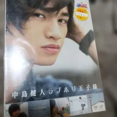 JMK中島健人ラブホリ王子様 Blu-ray BOX 初回版 - メルカリ