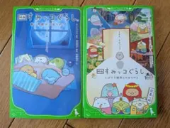 映画 すみっコぐらし とびだす絵本とひみつのコ　青い月夜のまほうのコ　文庫本