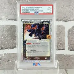 【PSA9】ブラッキー☆ 25th プロモ