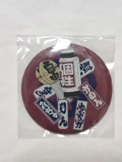 リーダーズランダムグッズ5 缶バッジ