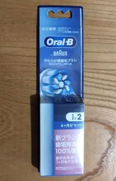 【パッケージにダメージ有り】ブラウンオーラルB 替えブラシ2本 やわらか極細毛
