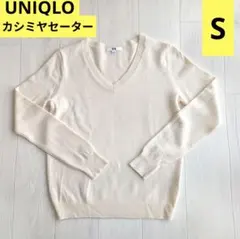 美品　UNIQLO　ユニクロ　カシミヤセーターニット Vネック S オフホワイト
