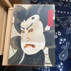 2025年最新】集英社 浮世絵版画の人気アイテム - メルカリ