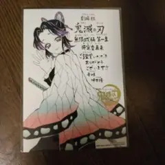 鬼滅の刃　映画入場者特典　猗窩座再来