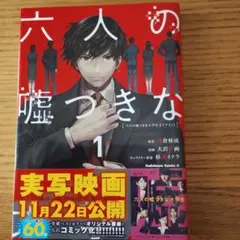 六人の嘘つきな大学生【プラス1】 (3)