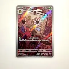 ポケモンカード「リリーラ AR」×1枚 104/102のサムネイル