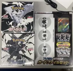 ポケモンカード　ブラックボルト　ホワイトフレア カードファイルセット　3点セット