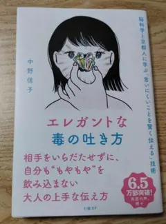 エレガントな毒の吐き方