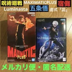 2025年最新】luminasta 五条 宿儺の人気アイテム - メルカリ