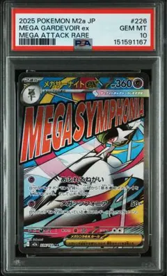 PSA10】メガサーナイトex MA 226/193 - メルカリ