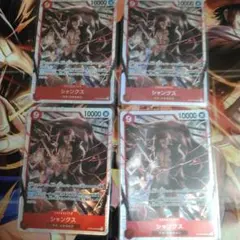 ST23-002 SR シャンクス　4枚セット　未使用品　美品　ワンピースカード