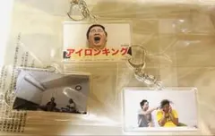 フィッシャーズ名場面アクリルキーホルダーシルク、ンダホセット②