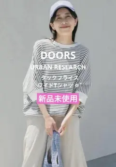 【新品】アーバンリサーチドアーズ タックフライスワイドTシャツ ボーダー