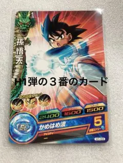 ドラゴンボールヒーローズ　H1 旧弾 スーパードラゴンボールヒーローズ 孫悟空 H1-32 旧弾