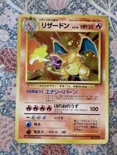 PSA7 リザードン かえん 旧裏面 ポケモンカード 初版 初期 第１弾 PSA7 リザードン かえん 旧裏面 ポケモンカード 初版 初期 第1弾