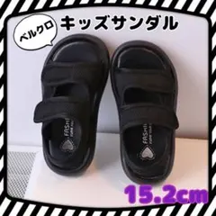 15.2cm キッズサンダル　子供靴　夏用　キッズシューズ　海　川　プール　黒色