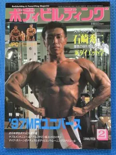 M② 月刊ボディビルディング　1996年　12冊セット M② 月刊ボディビルディング 1996年 12冊セット - メルカリ