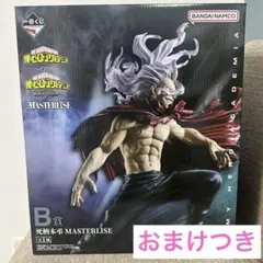 一番くじ　ヒロアカ　相反する思い　B賞　死柄木弔