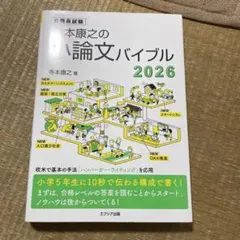 寺本康之の論文バイブル 2026 公務員試験