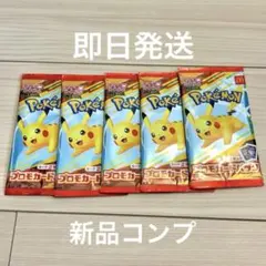 ポケモンカードMEGA マクドナルド　ハッピーセット2025プロモカード5パック