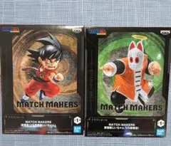ドラゴンボール MATCH MAKERS 孫悟空 孫悟飯じいちゃん 2種セット