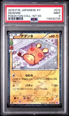 2026年最新】ポケキュン デデンネの人気アイテム - メルカリ