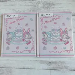 メゾピアノ 一番くじ ノート ２冊セット
