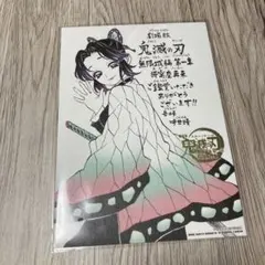 劇場版 鬼滅の刃 無限城編 入場特典 メッセージボード1枚 胡蝶しのぶ　映画特典