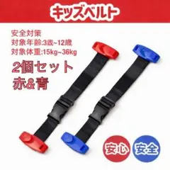 車用 子供 スマートキッズベルト シートベルト ブラック お得な2本セット