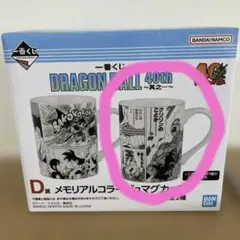 ドラゴンボール 40th 一番くじ D賞 マグカップ