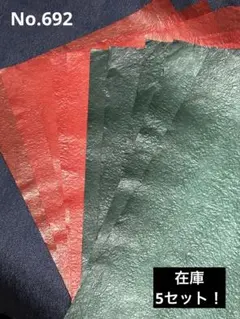 カラー染めグラシンクリスマスカラーNo.692